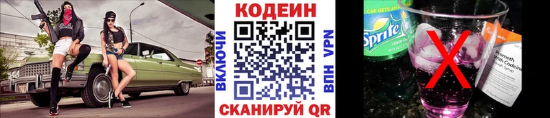 как найти закладки Духовщина Codein напиток Lean (лин)